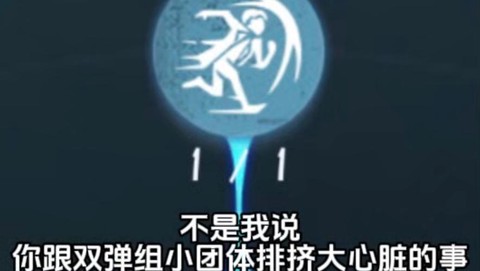 第五人格双弹什么意思