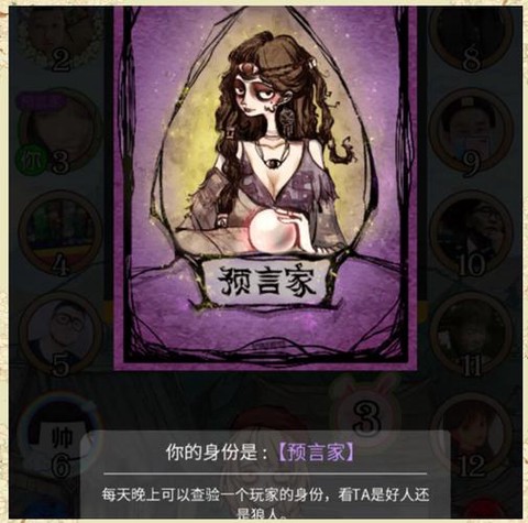 狼人杀预言家什么样子