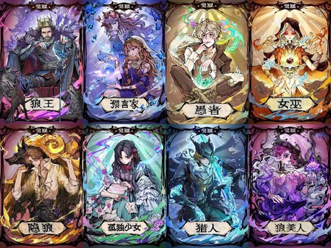 狼人杀预言家什么样子[图2]