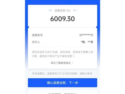 问道手游退款会怎么样[图1]