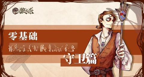 狼人杀守护什么意思[图2]