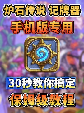 炉石传说手机怎么注册[图1]