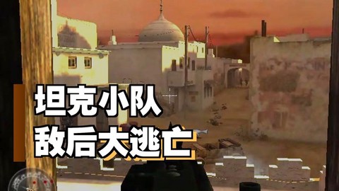 使命召唤怎么锁定坦克