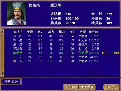 三国群英传如何更换模型