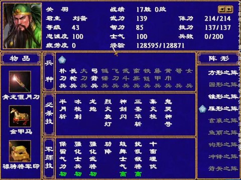 三国群英传如何更换模型[图2]