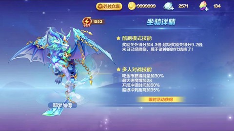 如何卡天天酷跑坐骑[图1]