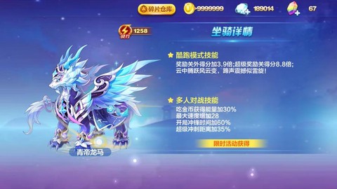 如何卡天天酷跑坐骑[图2]