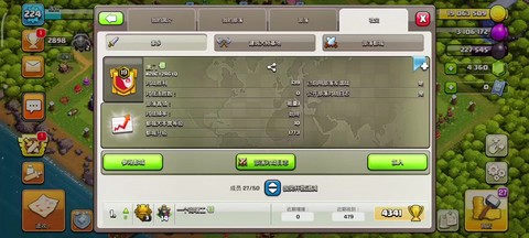 部落冲突怎么样修改