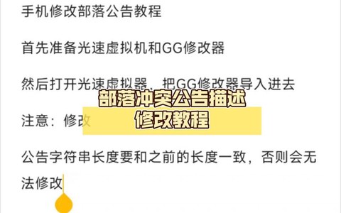 部落冲突怎么样修改[图2]