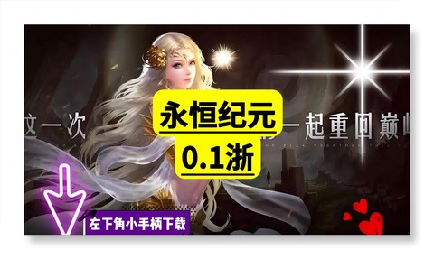 永恒纪元戒怎么升级快