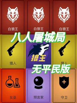 手机狼人杀怎么进不去[图1]