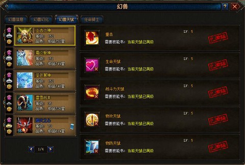 魔域幻兽天赋怎么获得