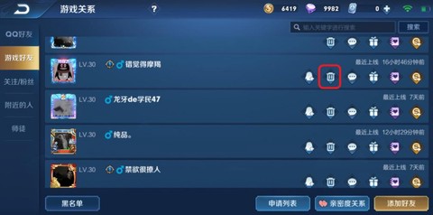 王者荣耀怎么删除微信好友