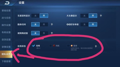 王者荣耀怎么隐身登陆[图1]