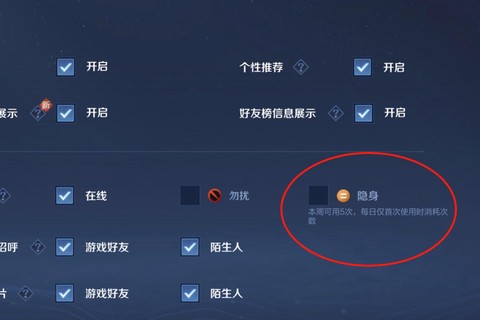王者荣耀怎么隐身登陆[图2]