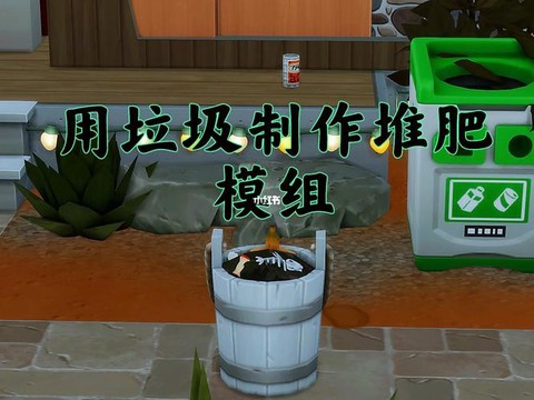 模拟人生4如何施肥[图2]