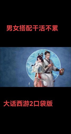 大话西游手机怎么双开