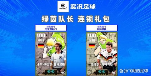 实况足球主题怎么获得[图2]