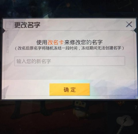 绝地求生如何取名字[图2]
