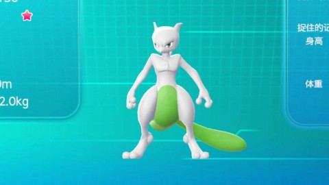 宝可梦letsgo超梦怎么得