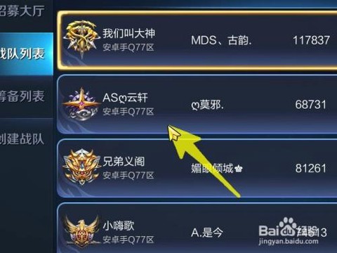 王者荣耀如何加战队[图1]