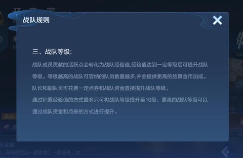 王者荣耀如何加战队[图2]