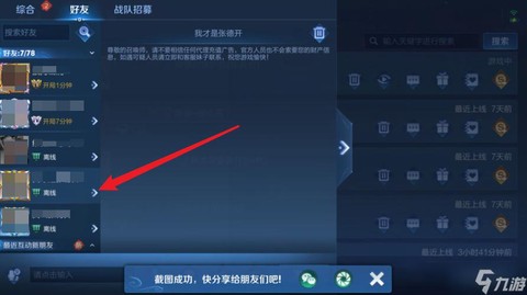 王者荣耀怎么屏蔽队友[图2]