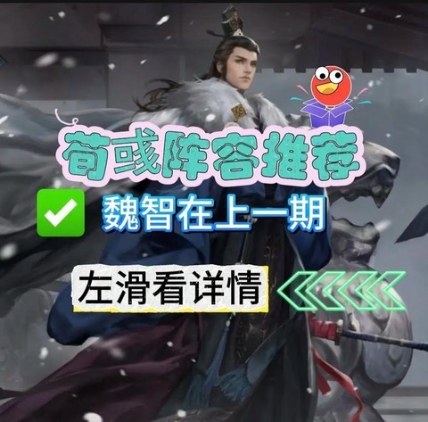 率土之滨荀彧怎么组合