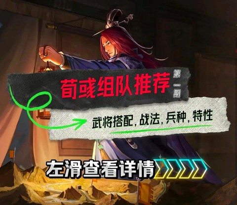 率土之滨荀彧怎么组合[图2]