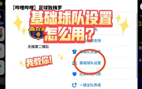 实况足球如何选球队[图1]