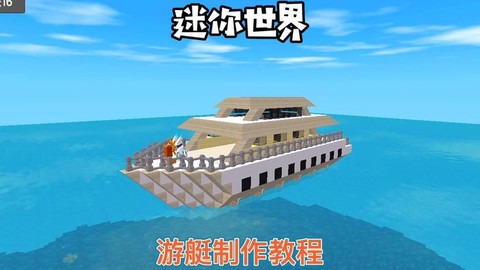 迷你世界怎么把船回收[图2]