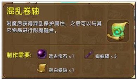 迷你世界怎么附魔卷轴[图2]