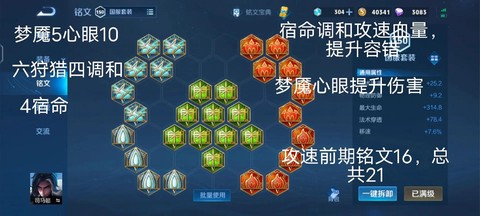 王者荣耀怎么整理铭文[图2]