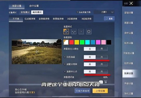 绝地求生怎么设置瞄准[图2]