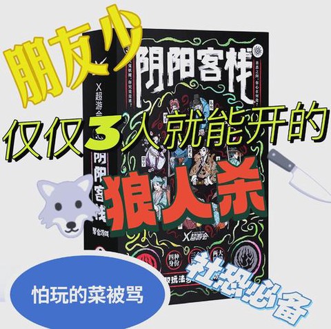 狼人杀查房什么意思[图2]