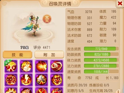 梦幻西游怎么进阶宝宝